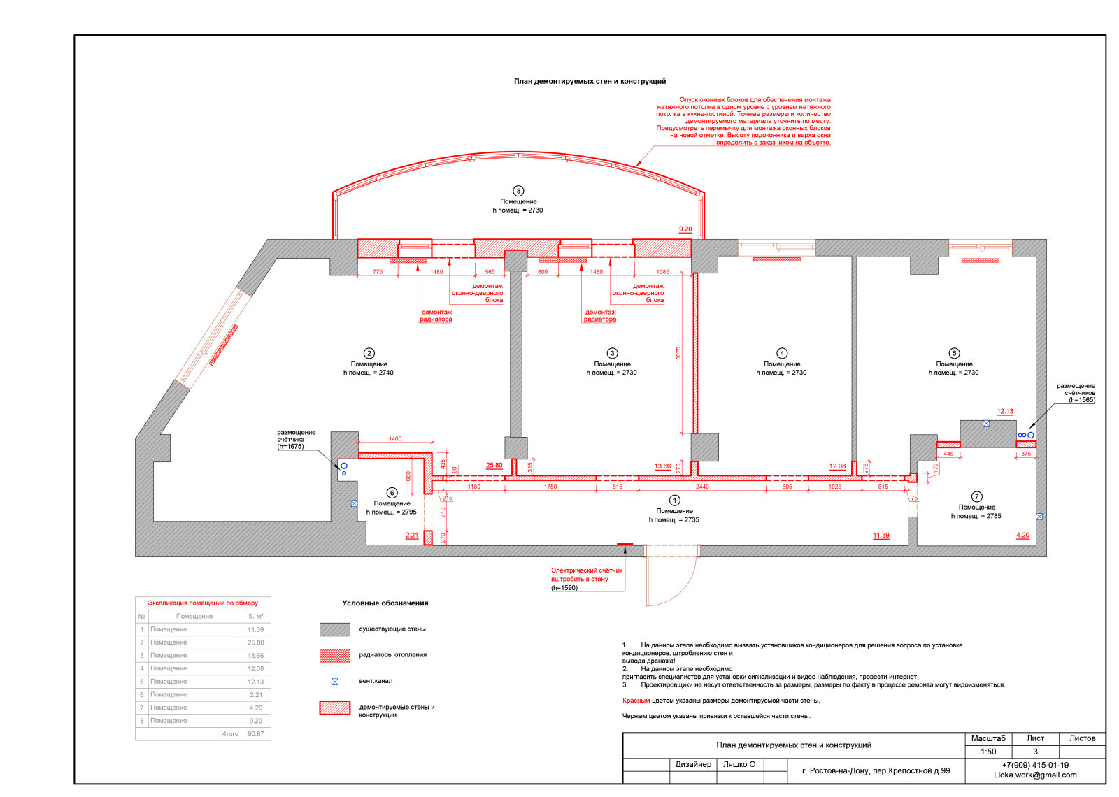 Технический проект (квартира 4к Крепостной)
