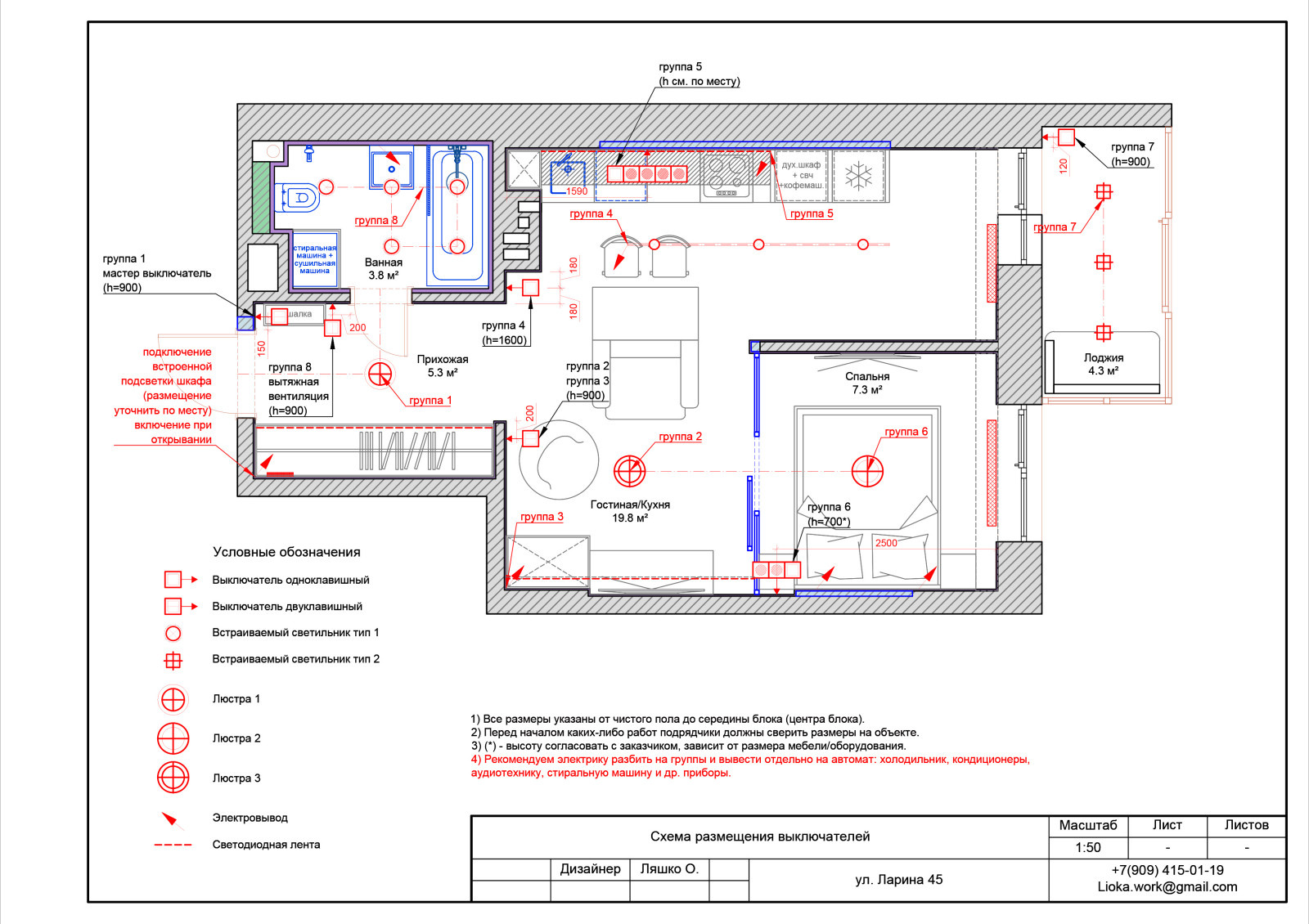 Технический проект (квартира 2к Ларина)