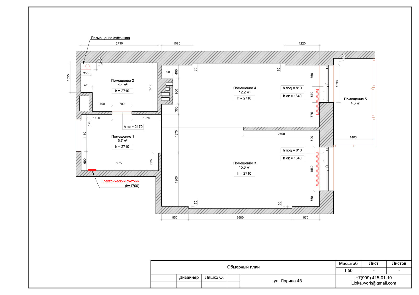 Технический проект (квартира 2к Ларина)
