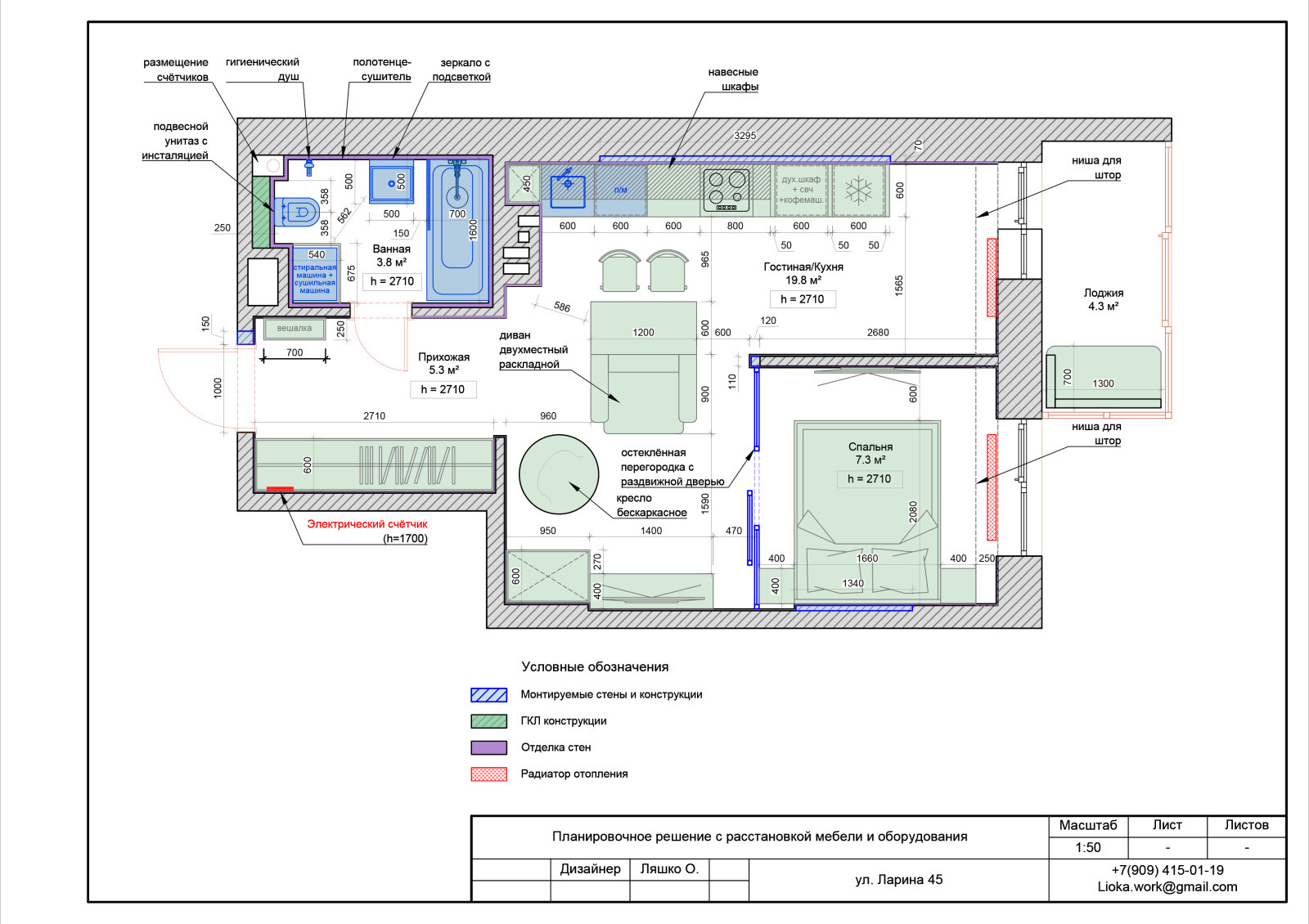 Технический проект (квартира 2к Ларина)