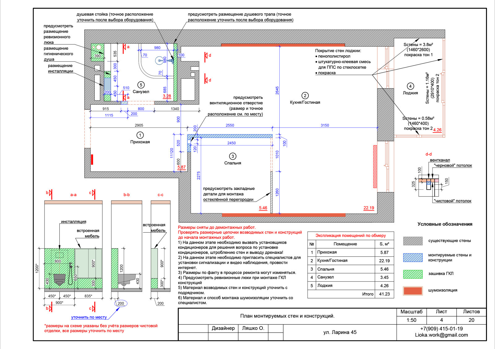 Проект квартиры-студии Ларина