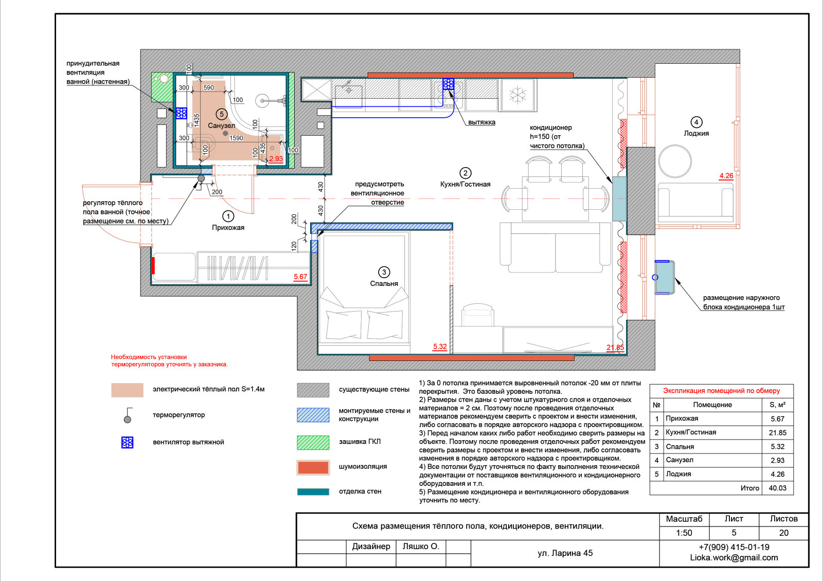 Проект квартиры-студии Ларина