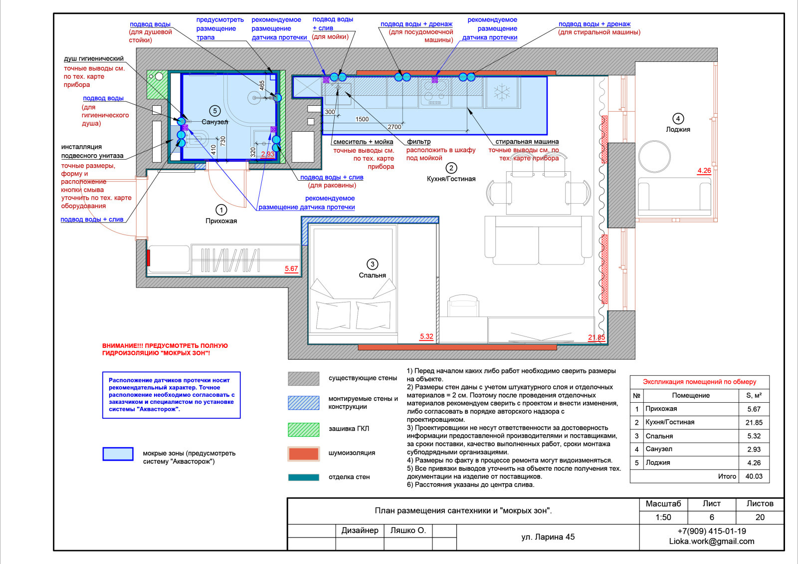 Проект квартиры-студии Ларина