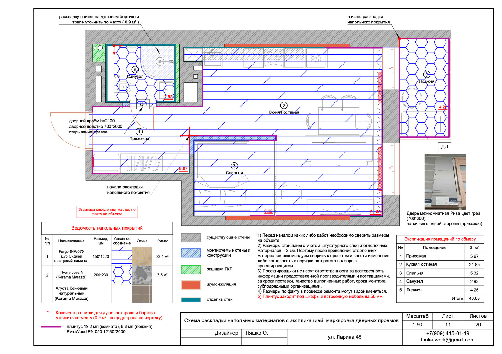 Проект квартиры-студии Ларина
