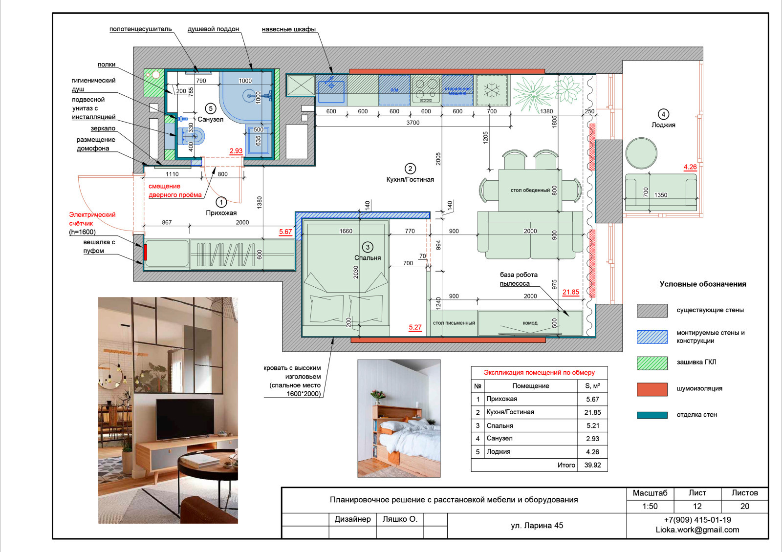 Проект квартиры-студии Ларина