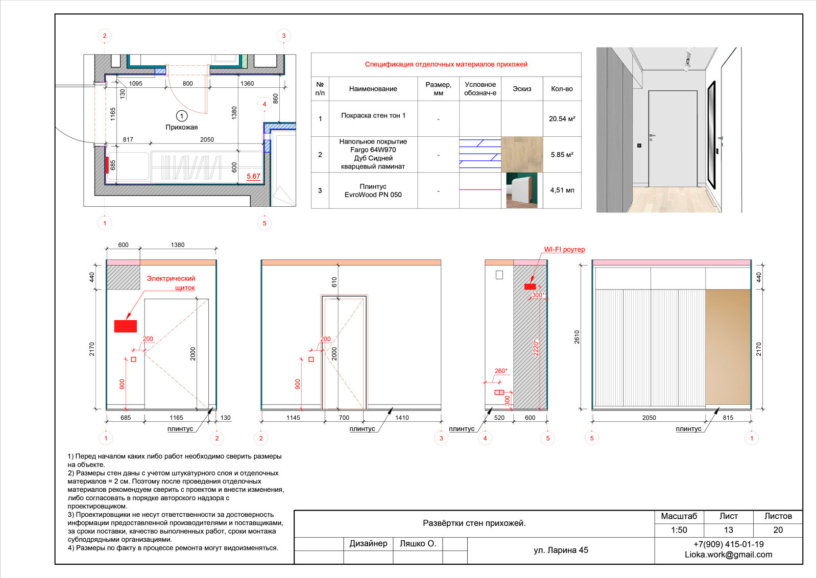 Проект квартиры-студии Ларина