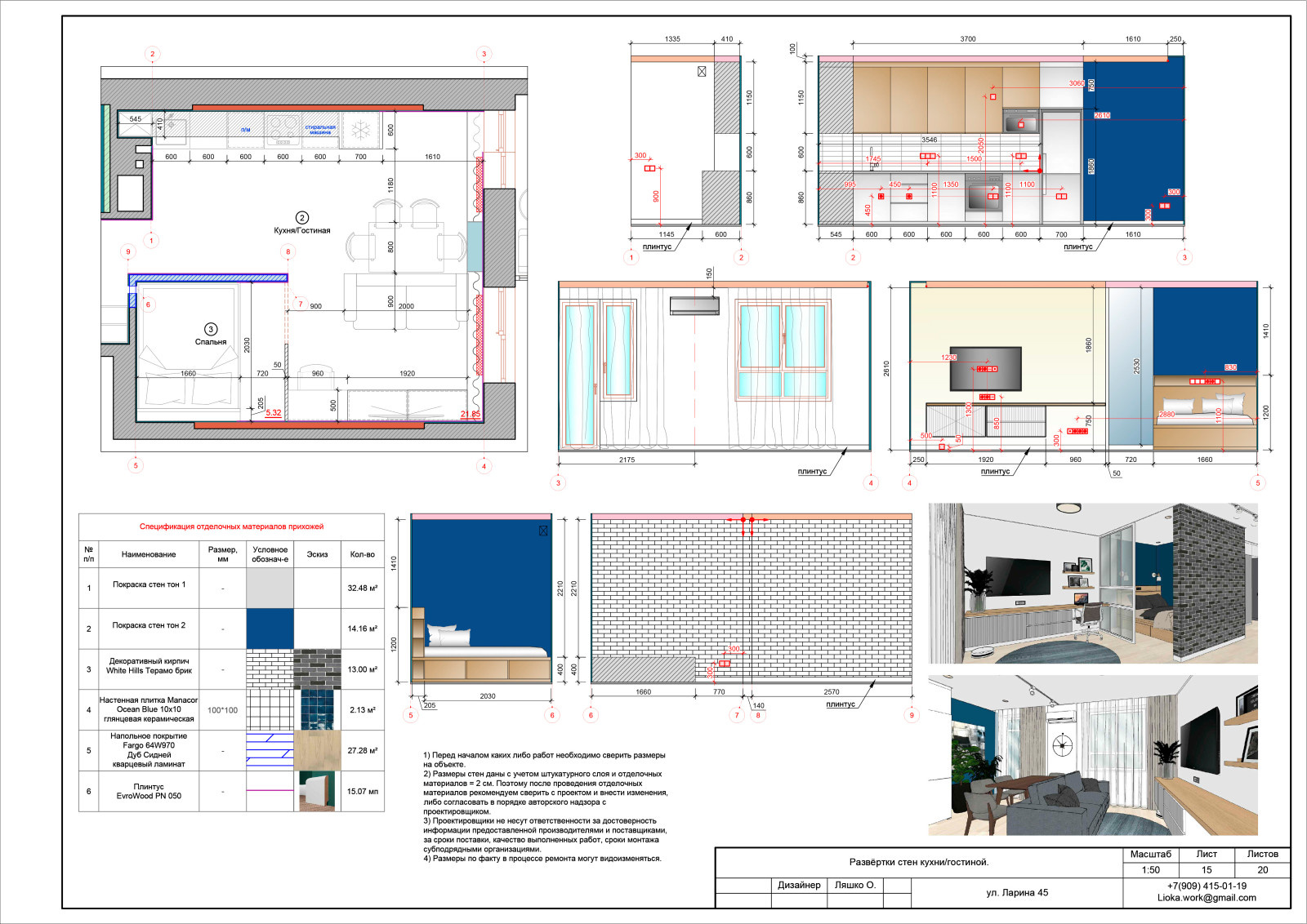 Проект квартиры-студии Ларина