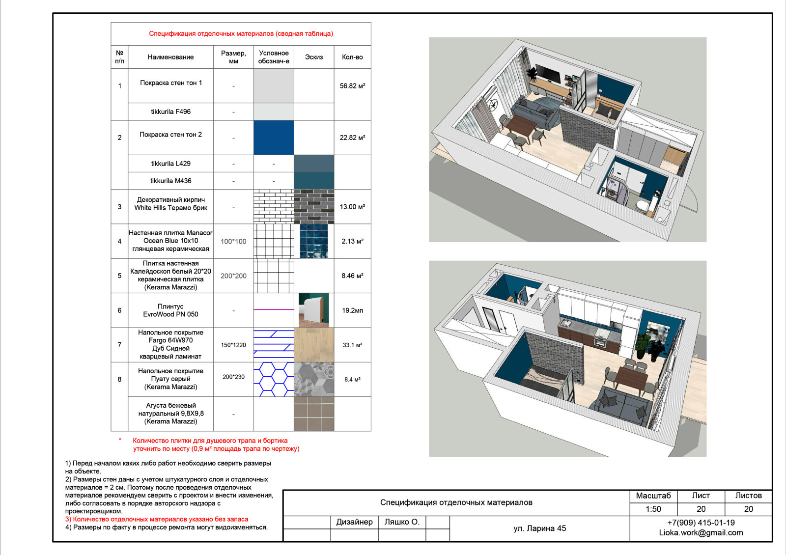 Обложка проекта: Проект квартиры-студии Ларина