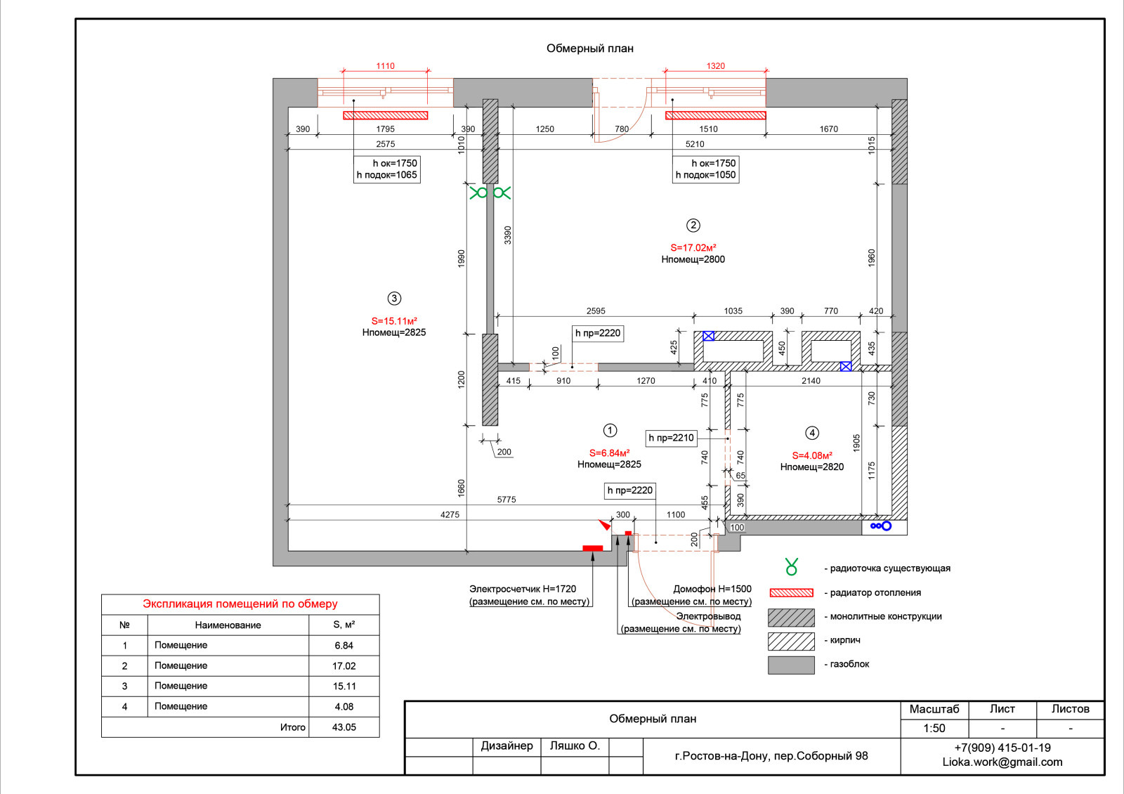 Технический проект (квартира 2к Соборный)