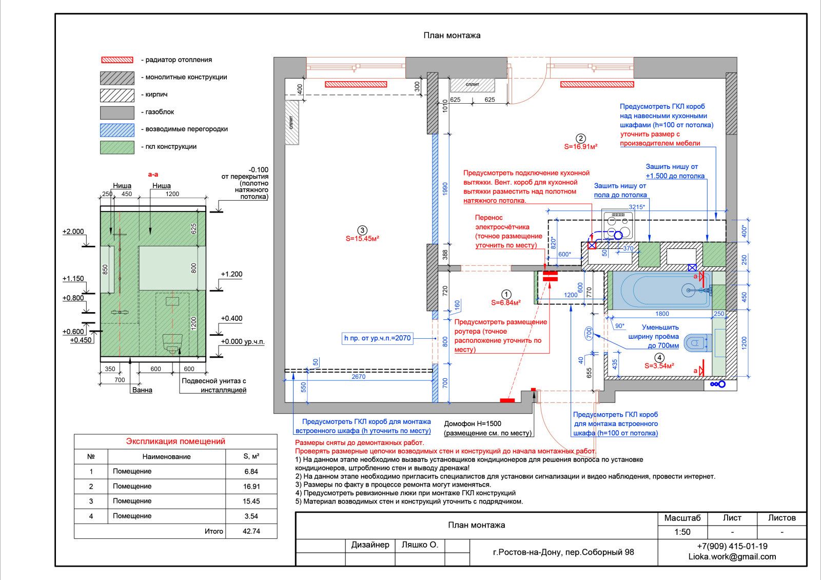 Технический проект (квартира 2к Соборный)