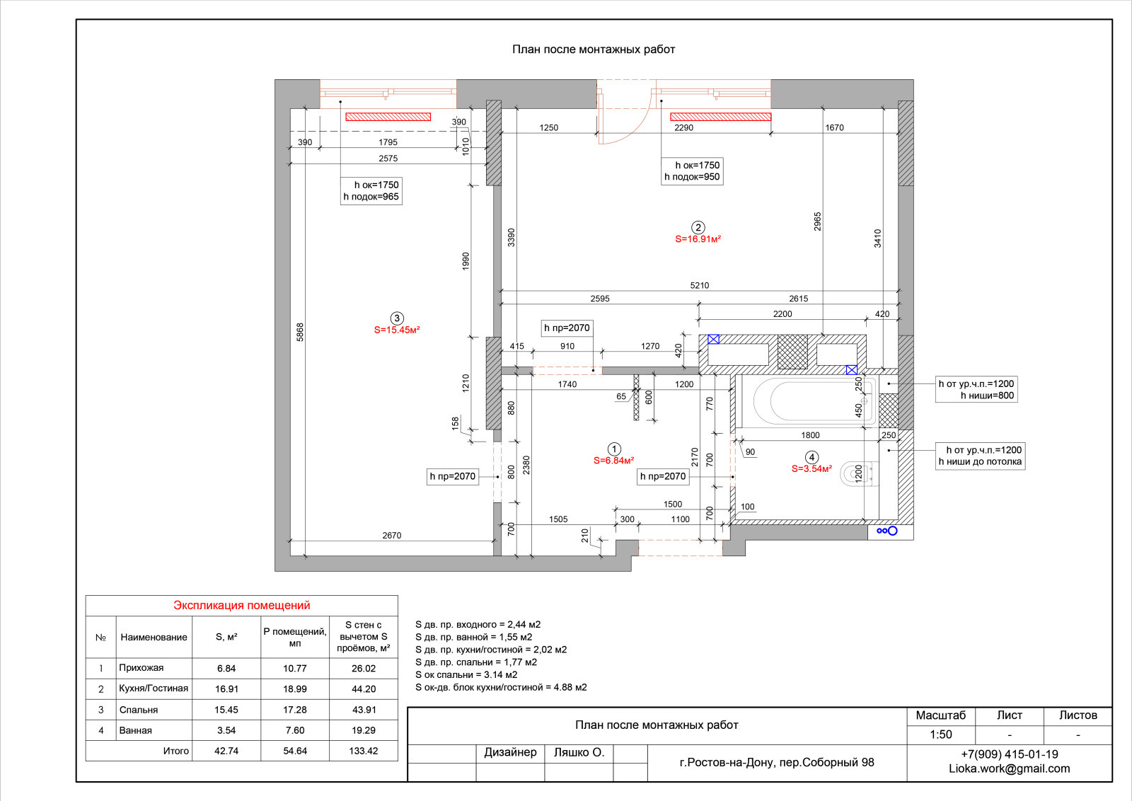 Технический проект (квартира 2к Соборный)