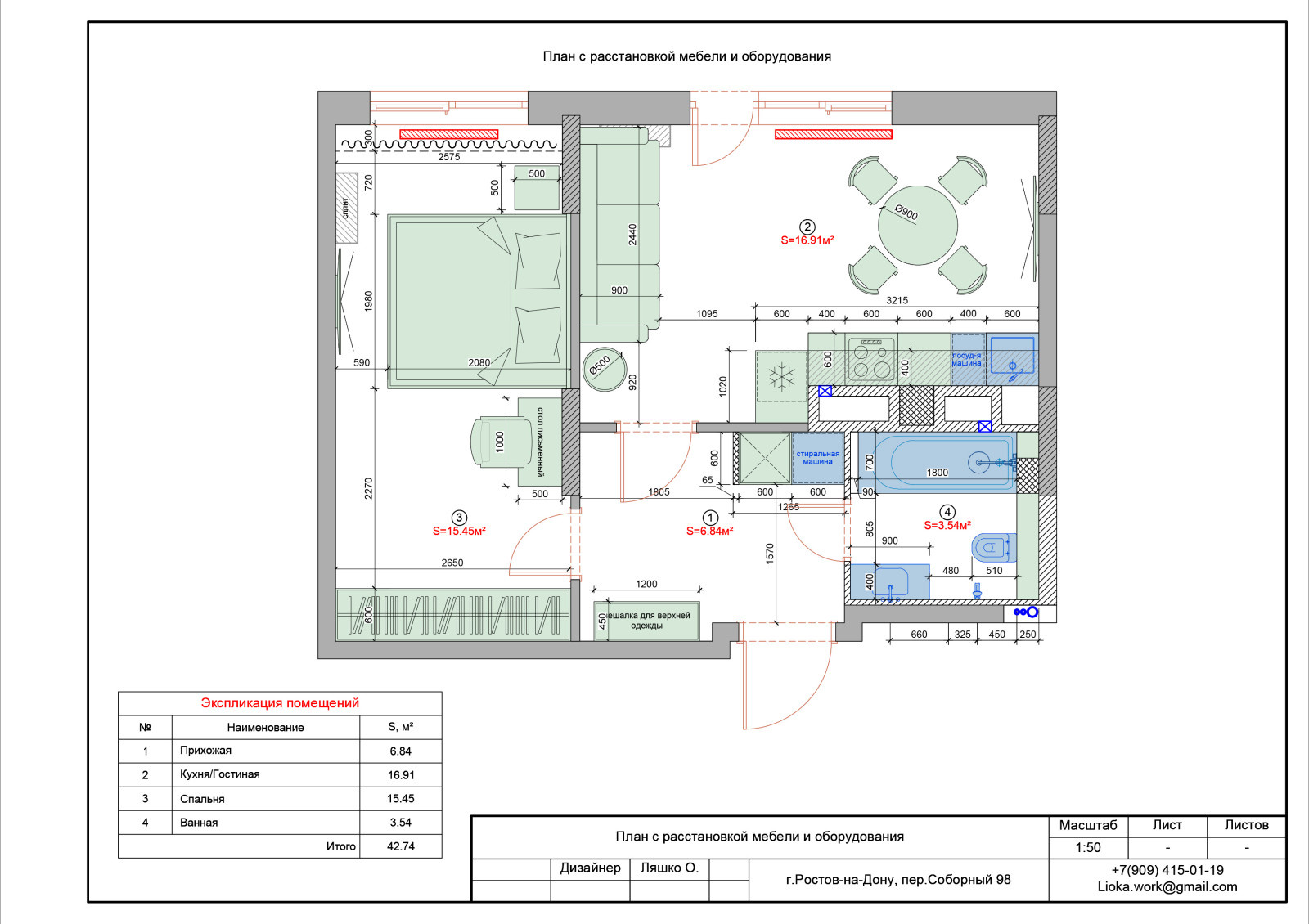 Технический проект (квартира 2к Соборный)