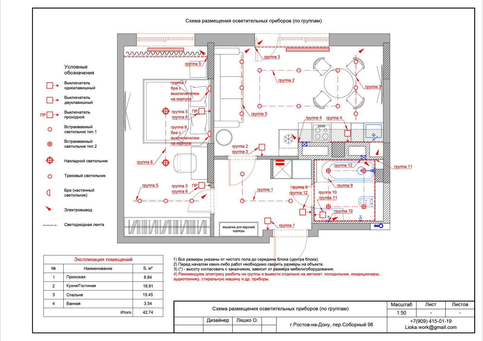 Технический проект (квартира 2к Соборный)