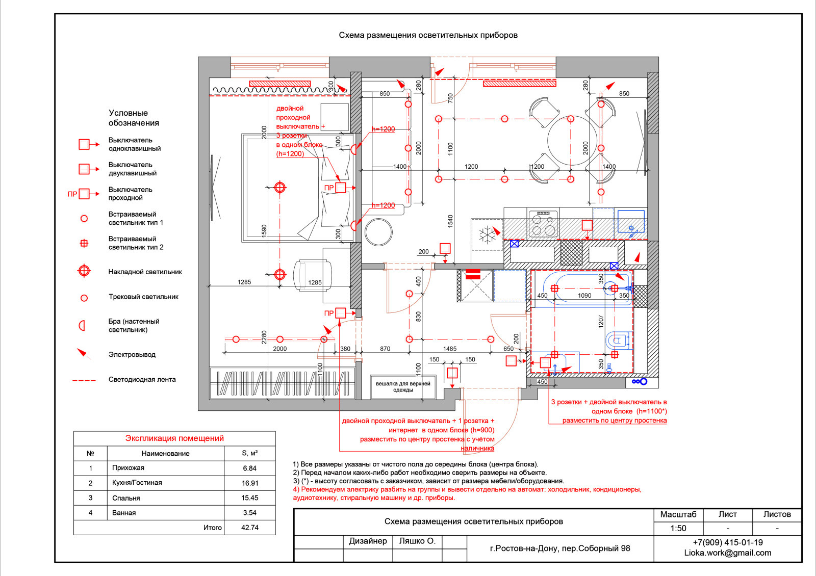 Технический проект (квартира 2к Соборный)