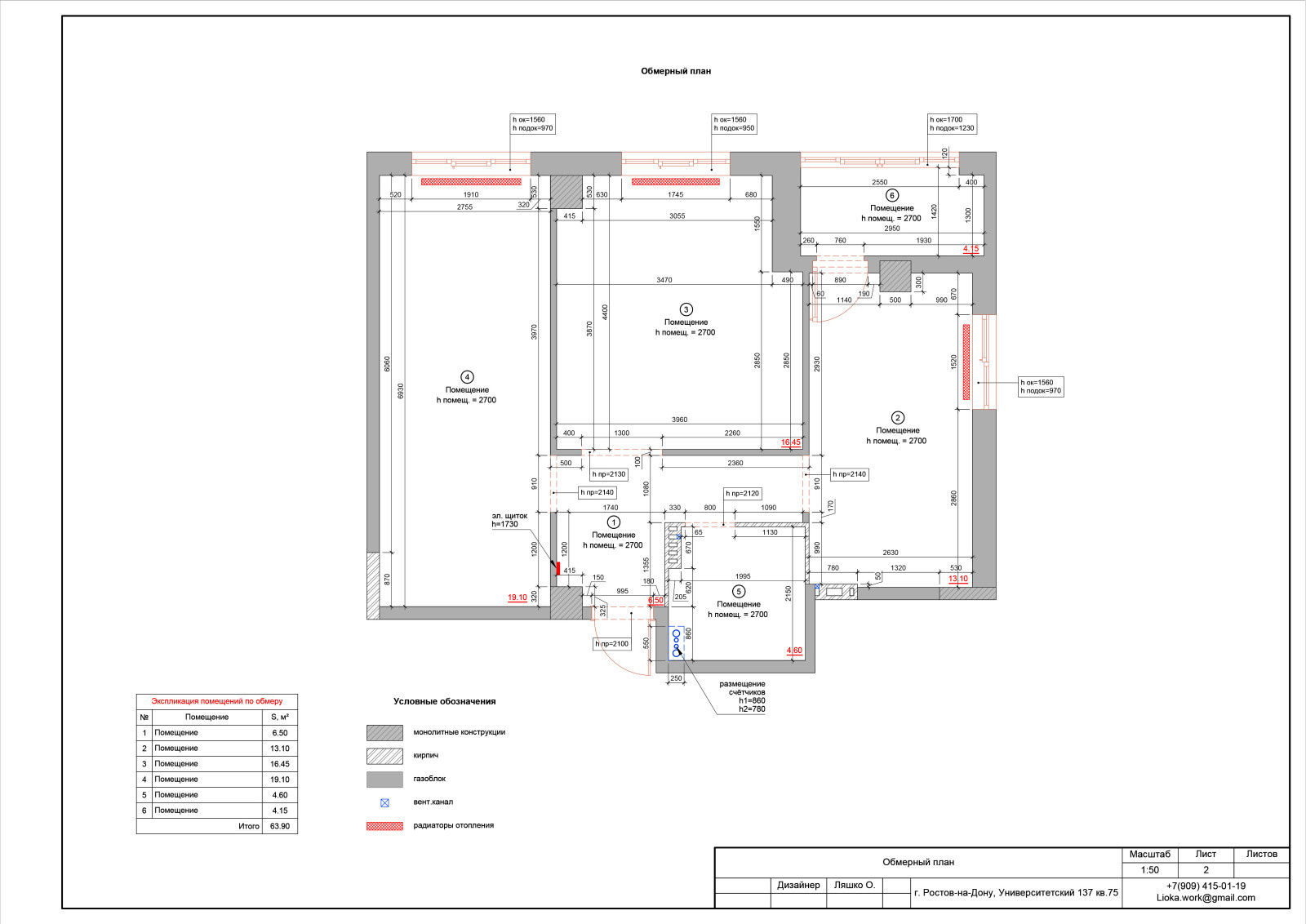 Технический проект (квартира 3к Университетский)
