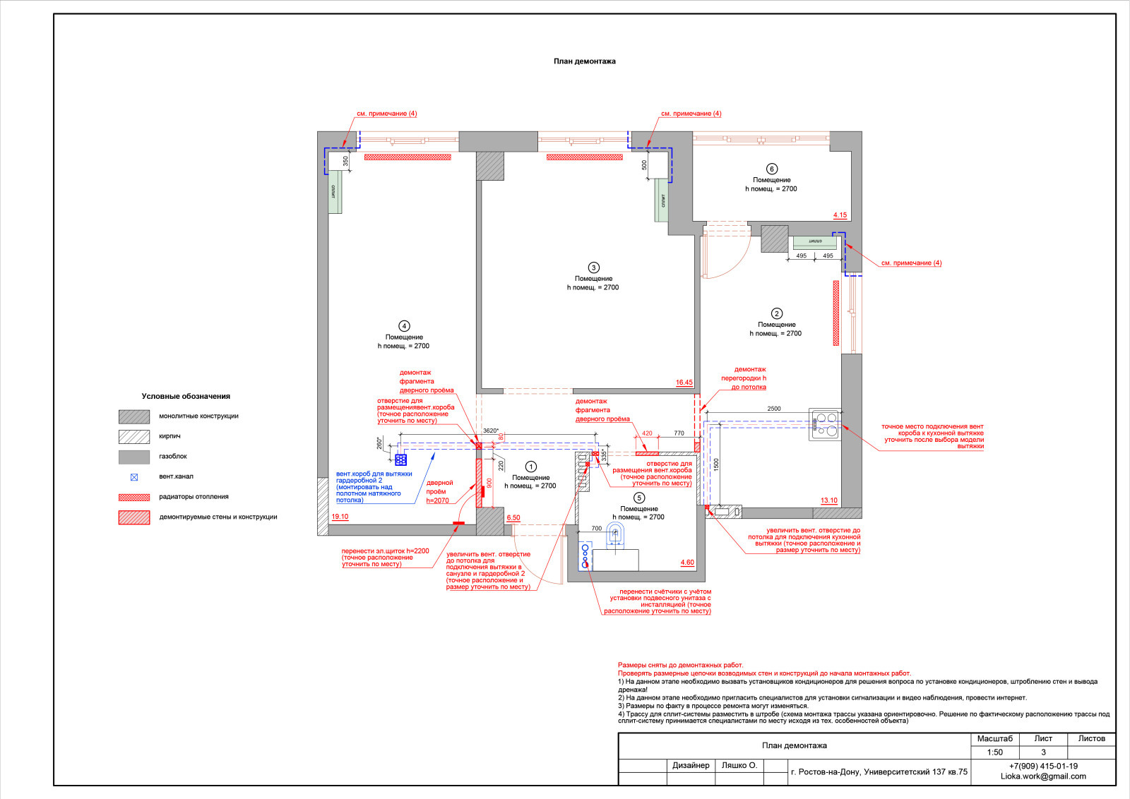Технический проект (квартира 3к Университетский)