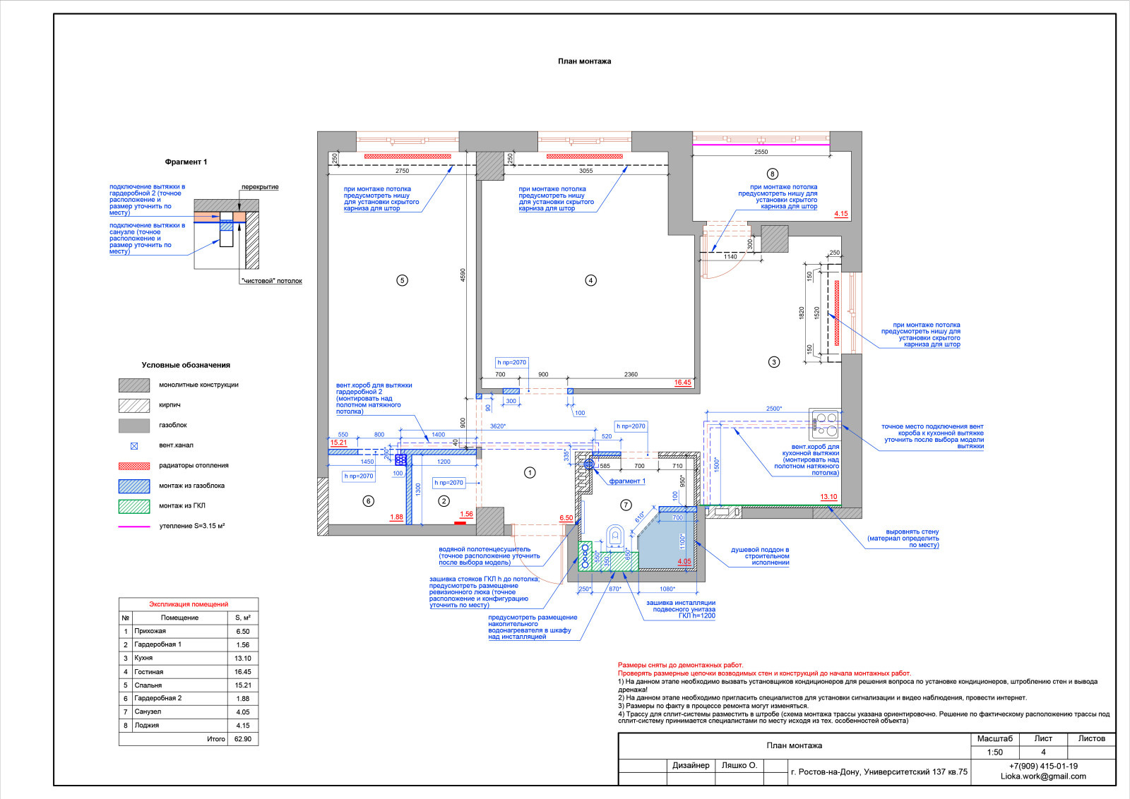 Технический проект (квартира 3к Университетский)