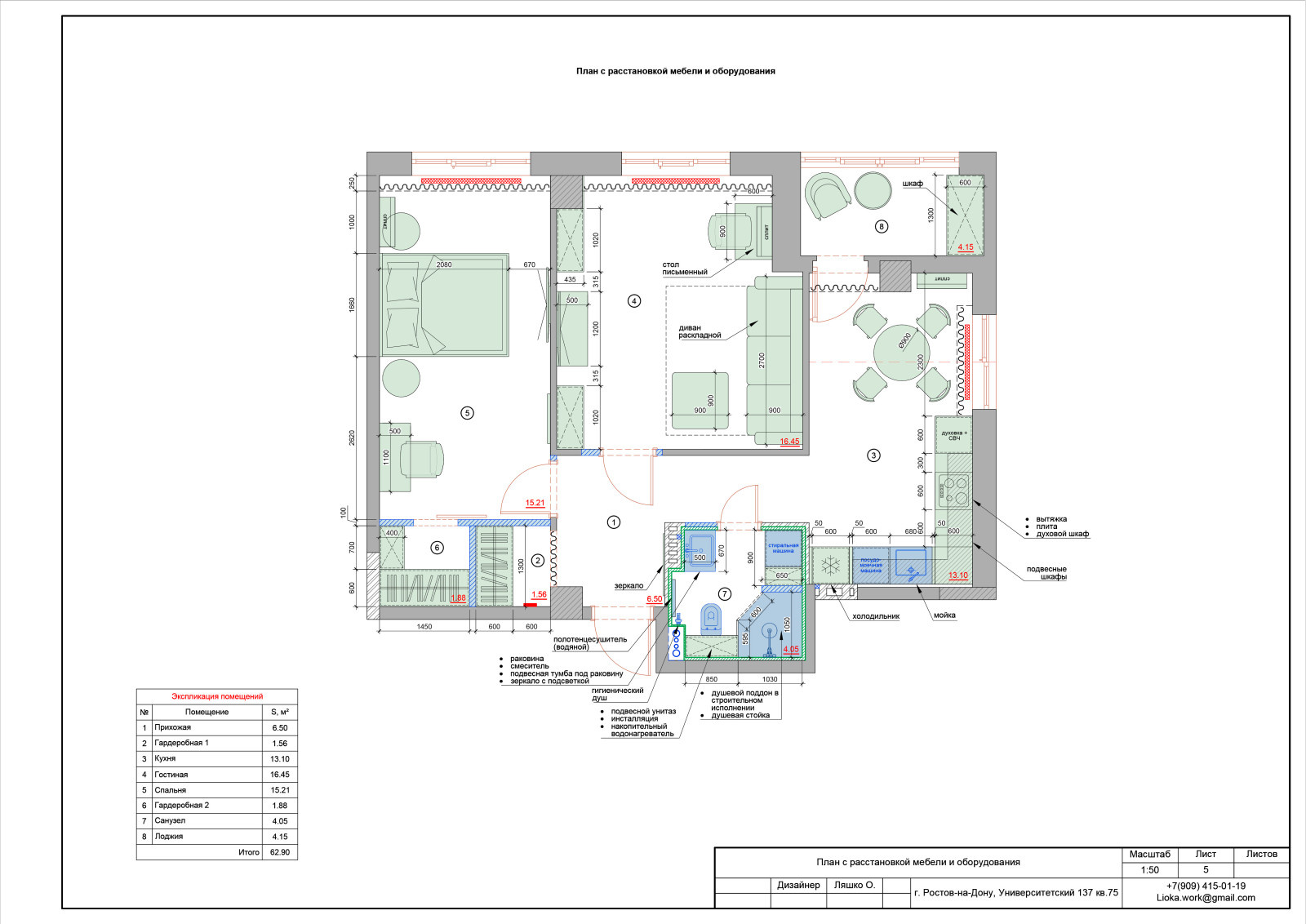 Технический проект (квартира 3к Университетский)