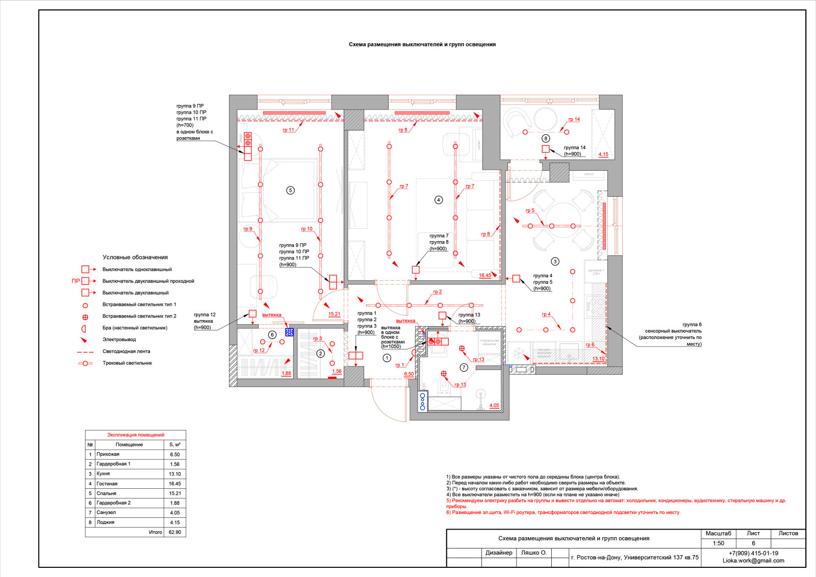 Технический проект (квартира 3к Университетский)
