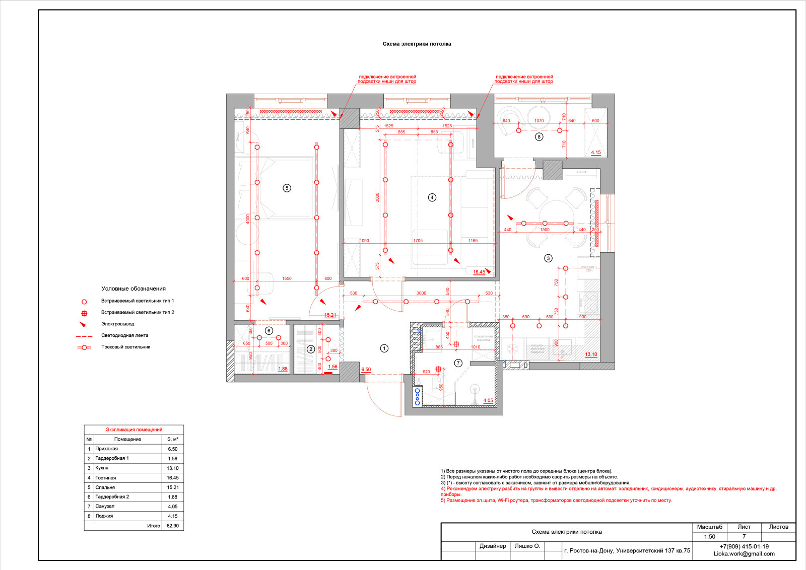 Технический проект (квартира 3к Университетский)