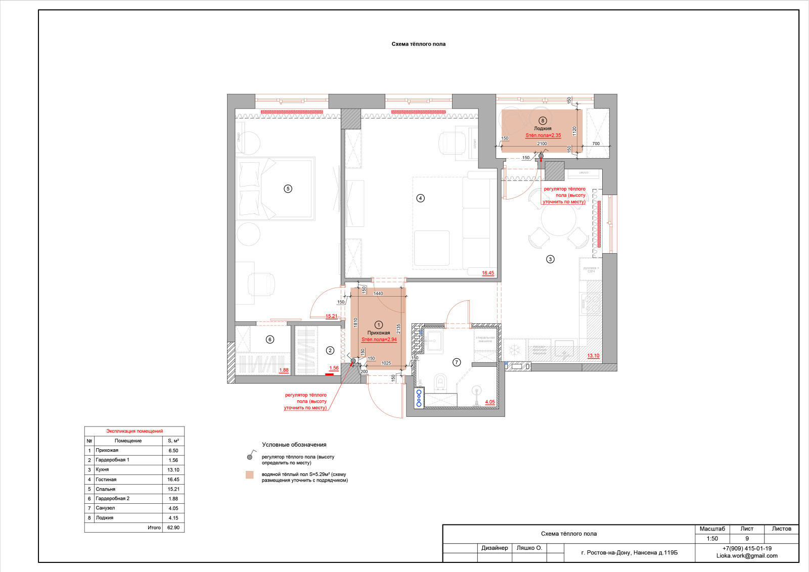 Технический проект (квартира 3к Университетский)