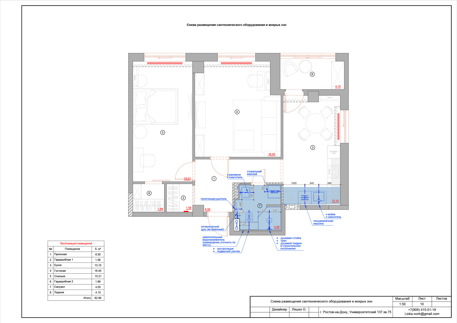 Технический проект (квартира 3к Университетский)