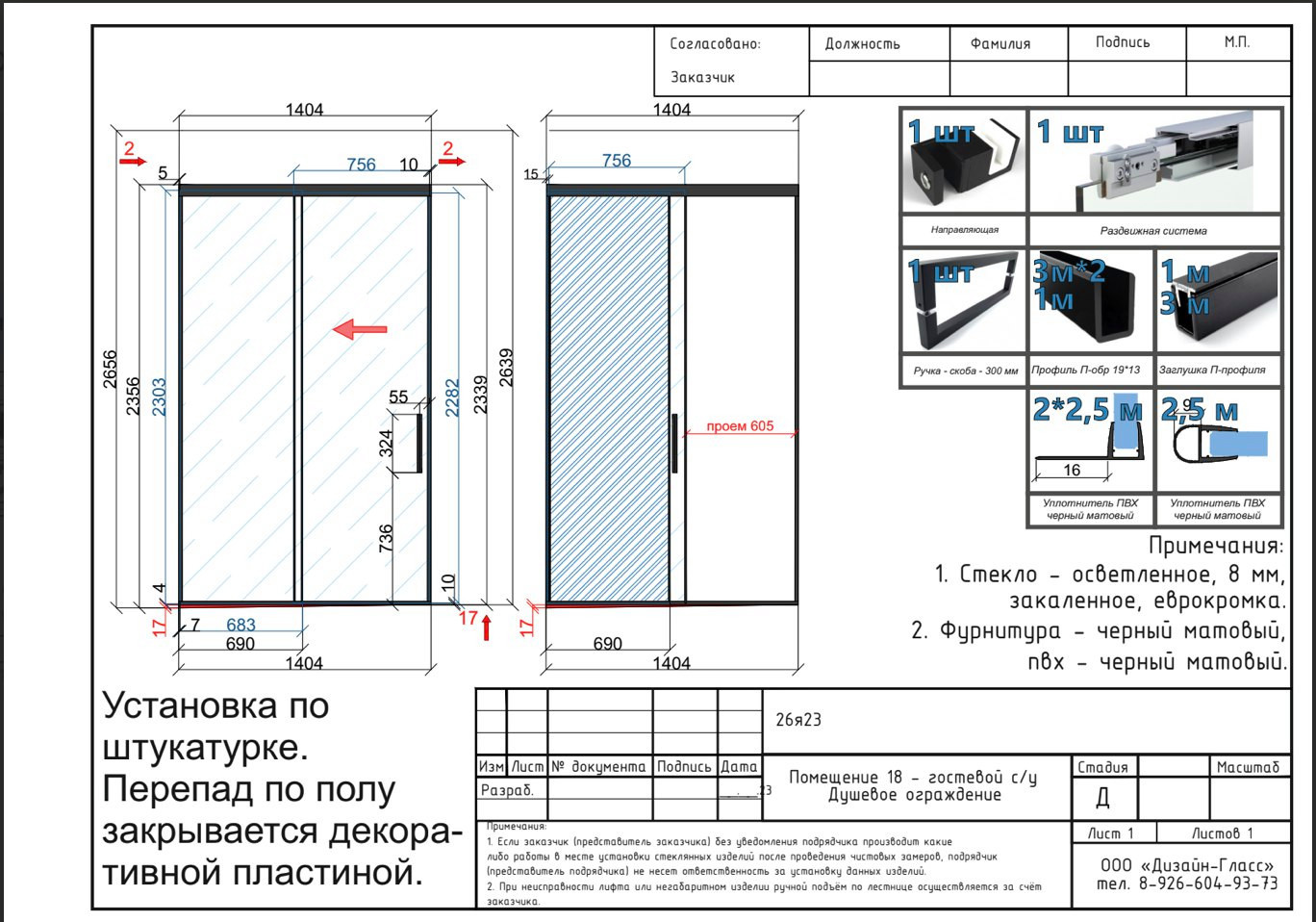 Душевая кабина/ванная комната
