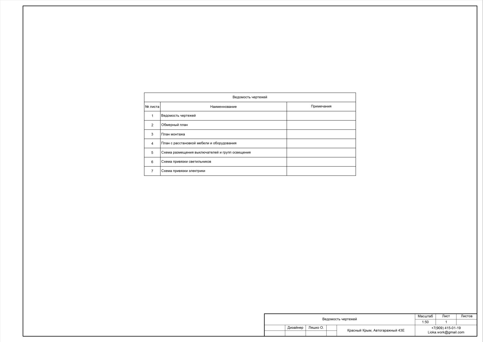 Технический проект (дом Автогаражный)