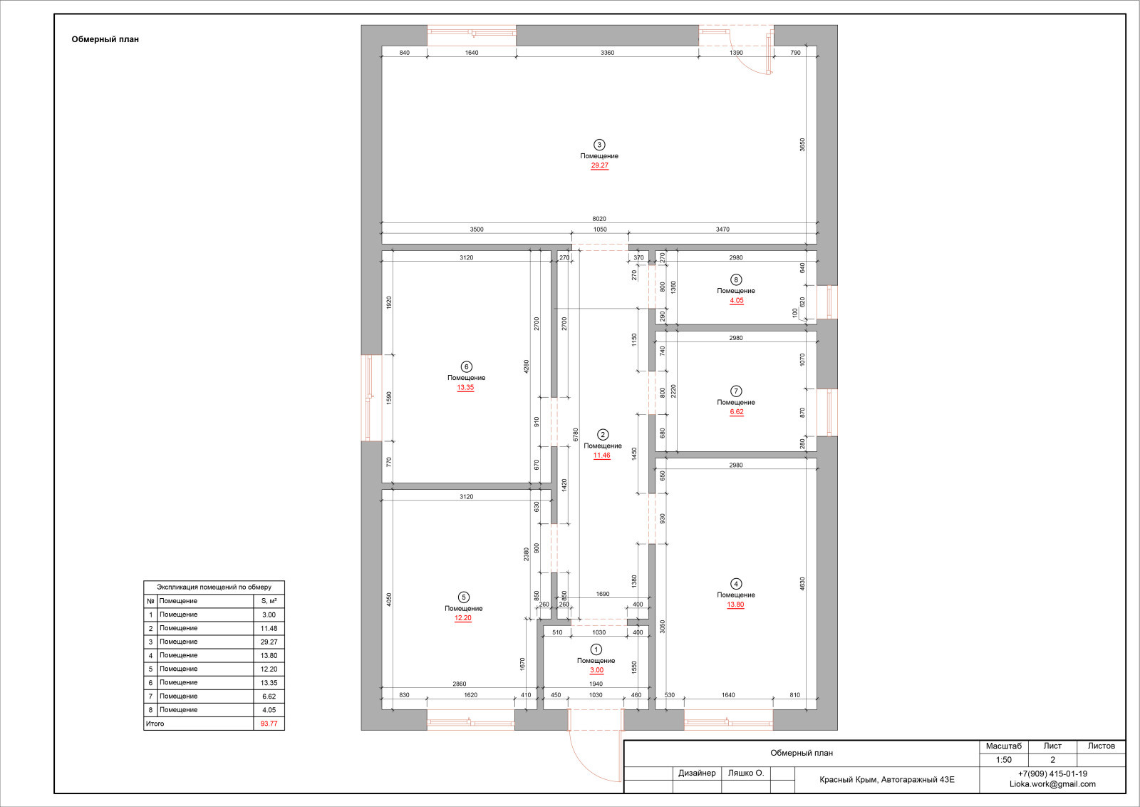 Технический проект (дом Автогаражный)