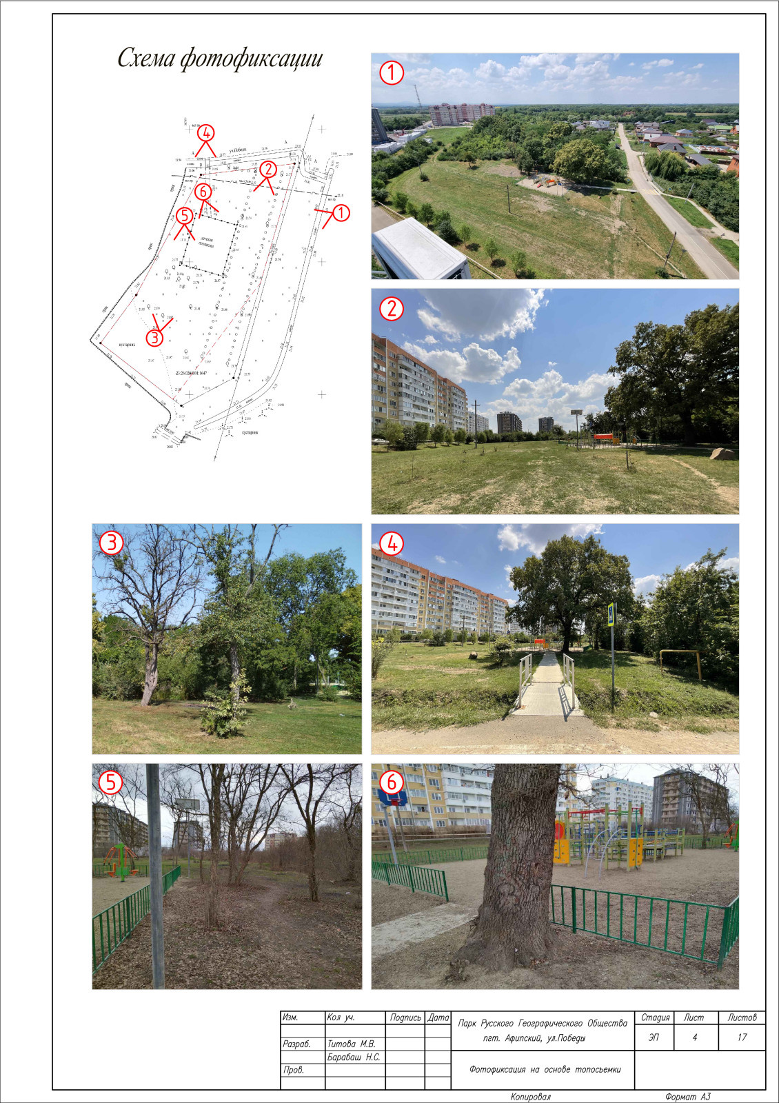 Дизайн-проект благоустройства территории парка РГО, пгт. Афипский