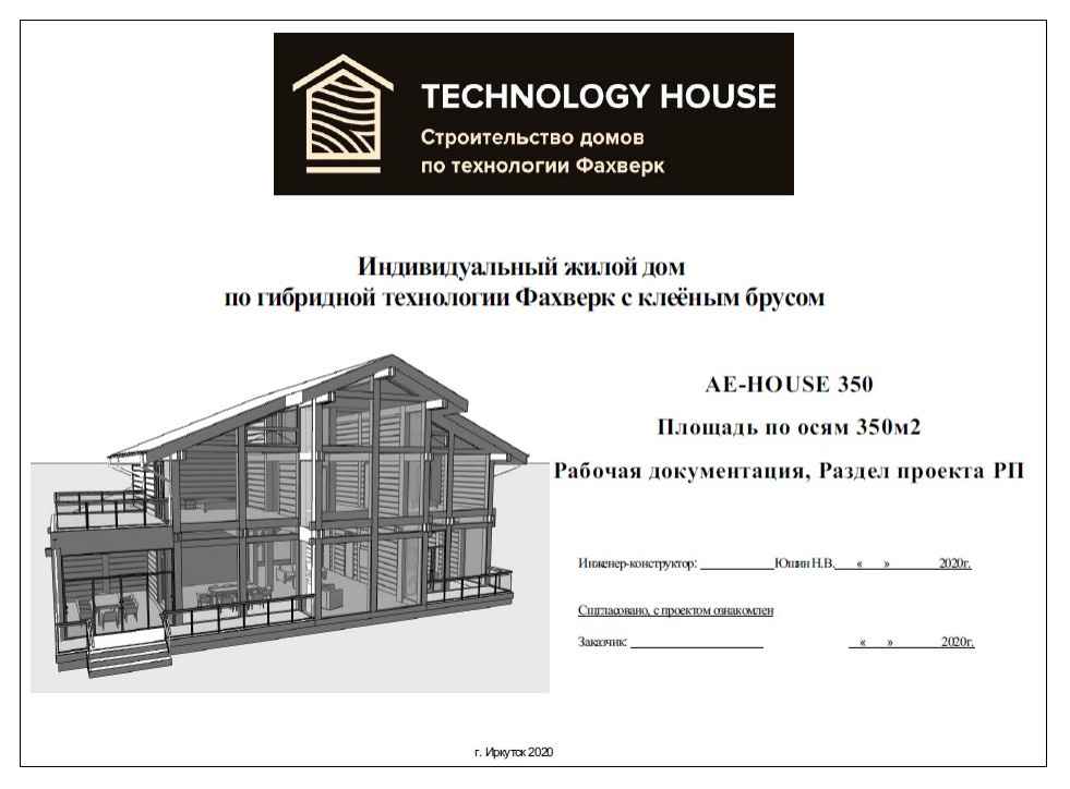 1-АЕ-HOUSE 350