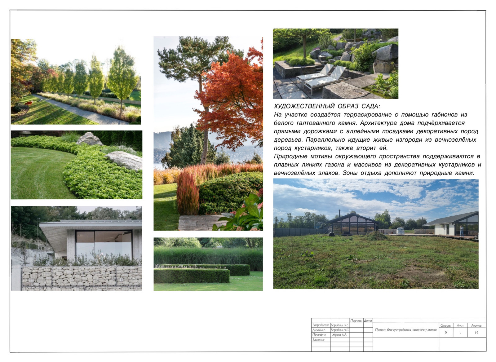 Концепция к проекту "Сад Реки"