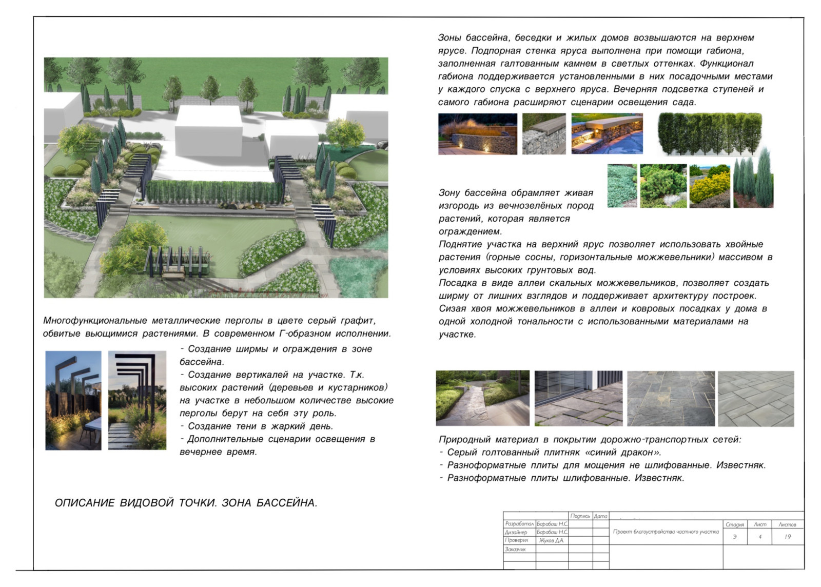Концепция к проекту "Сад Реки"