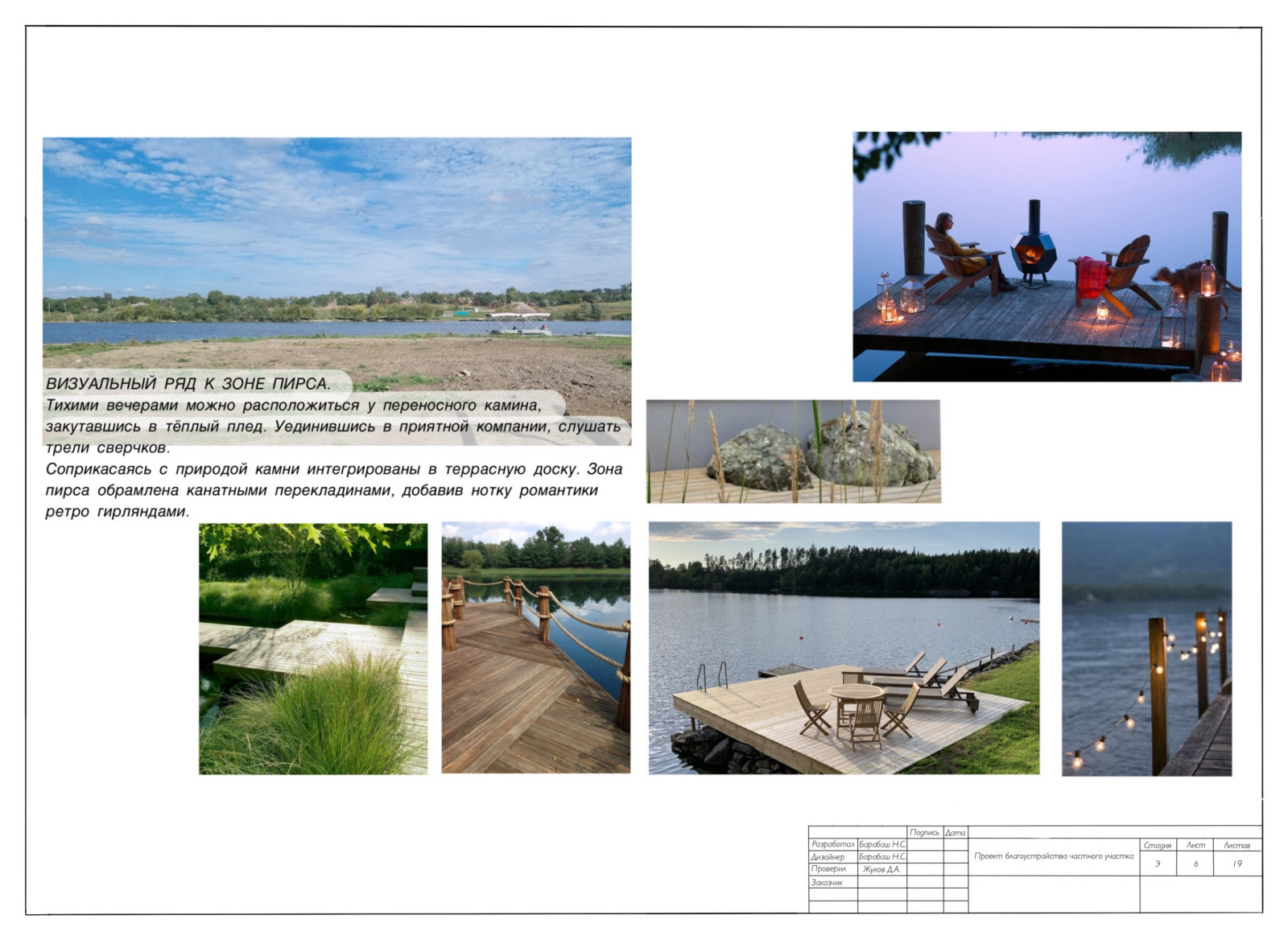 Концепция к проекту "Сад Реки"