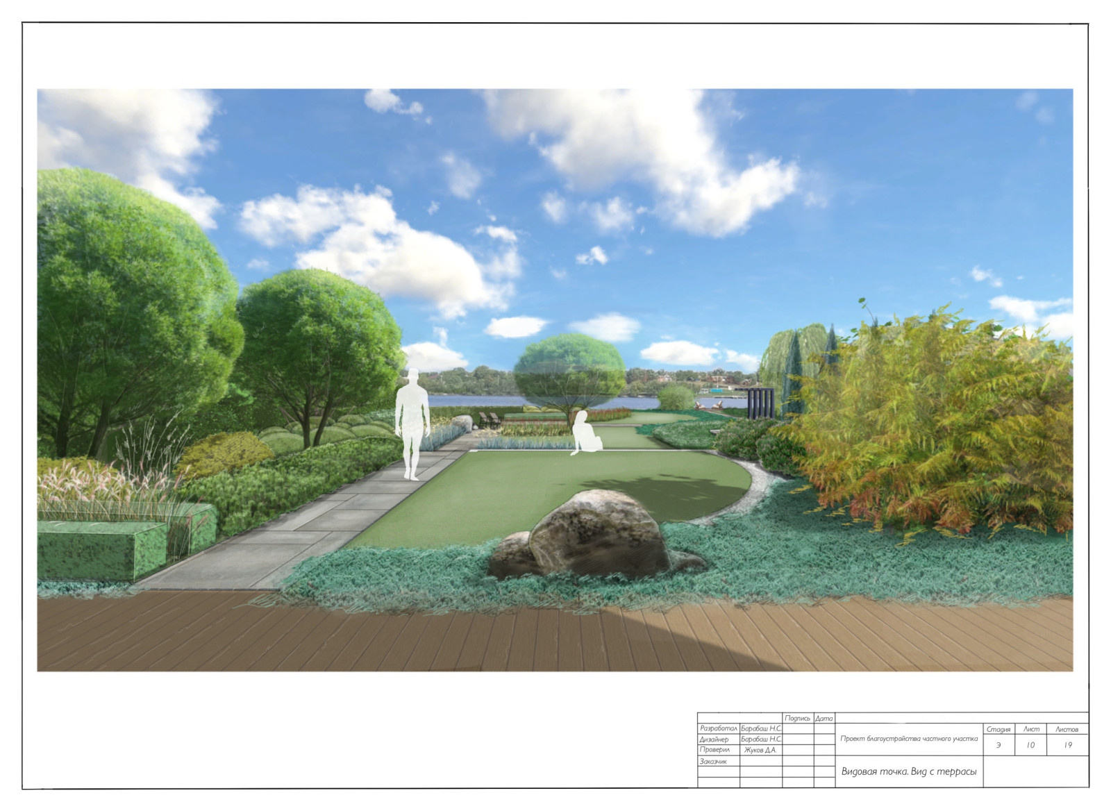 Концепция к проекту "Сад Реки"