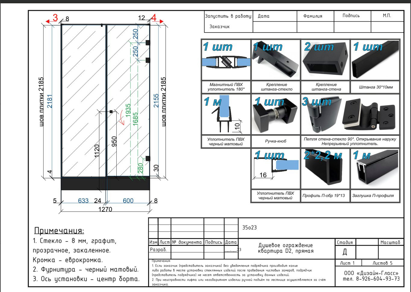 Душевая кабина/ванная комната