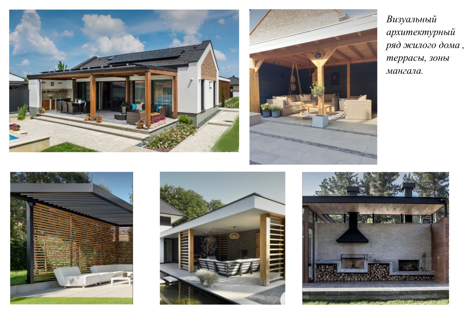 Концепция к проекту "Бунгало"