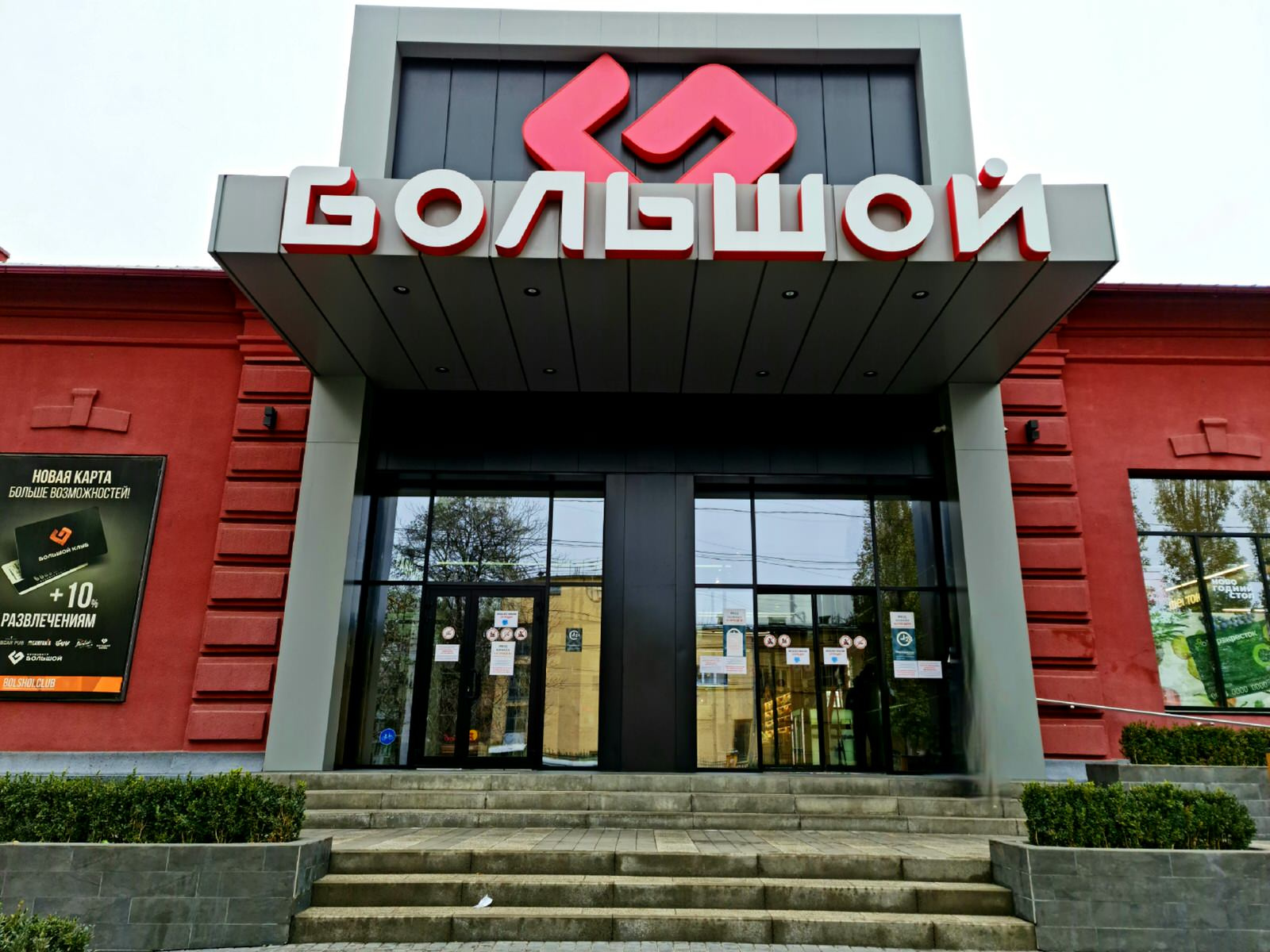 Киноцентр "Большой"