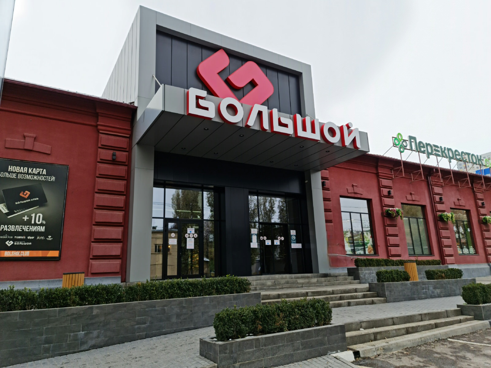Киноцентр "Большой"