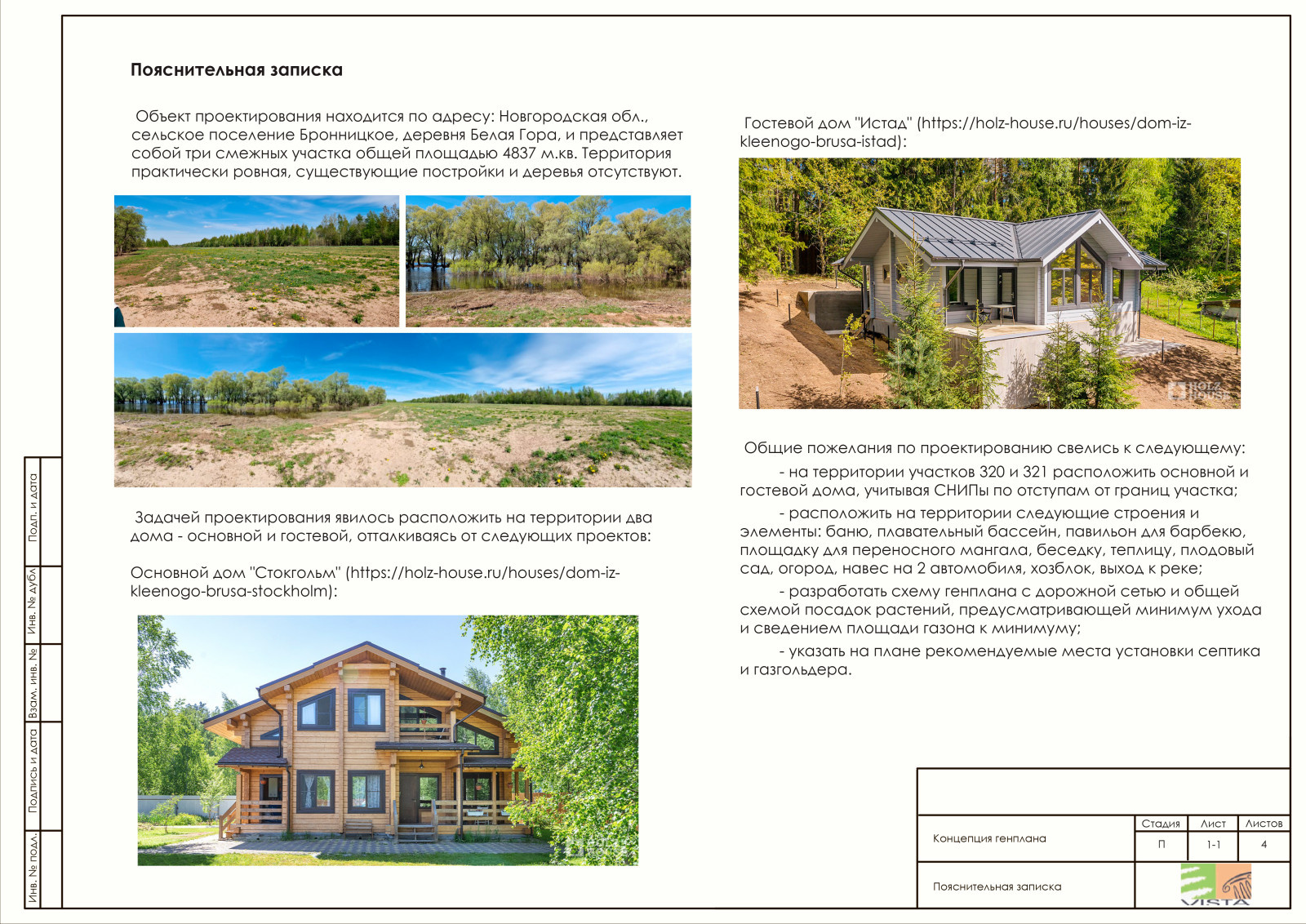 Броннинское - посадка участка