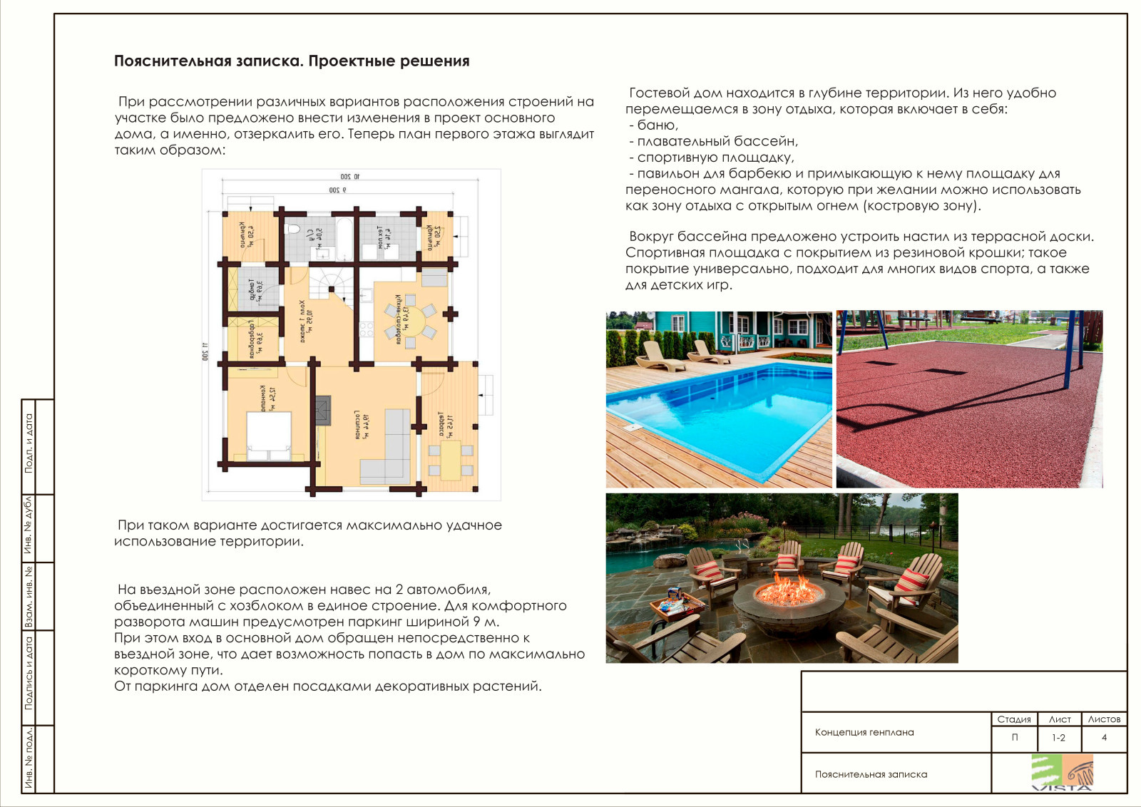 Броннинское - посадка участка