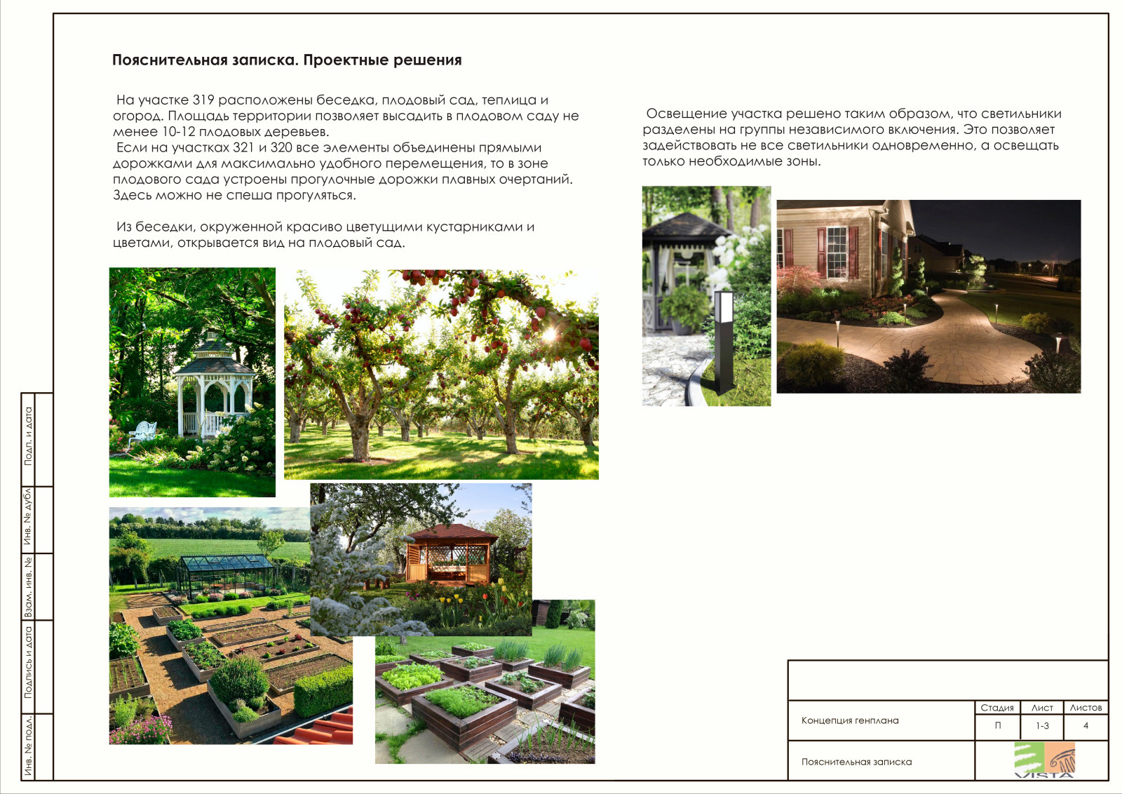 Броннинское - посадка участка