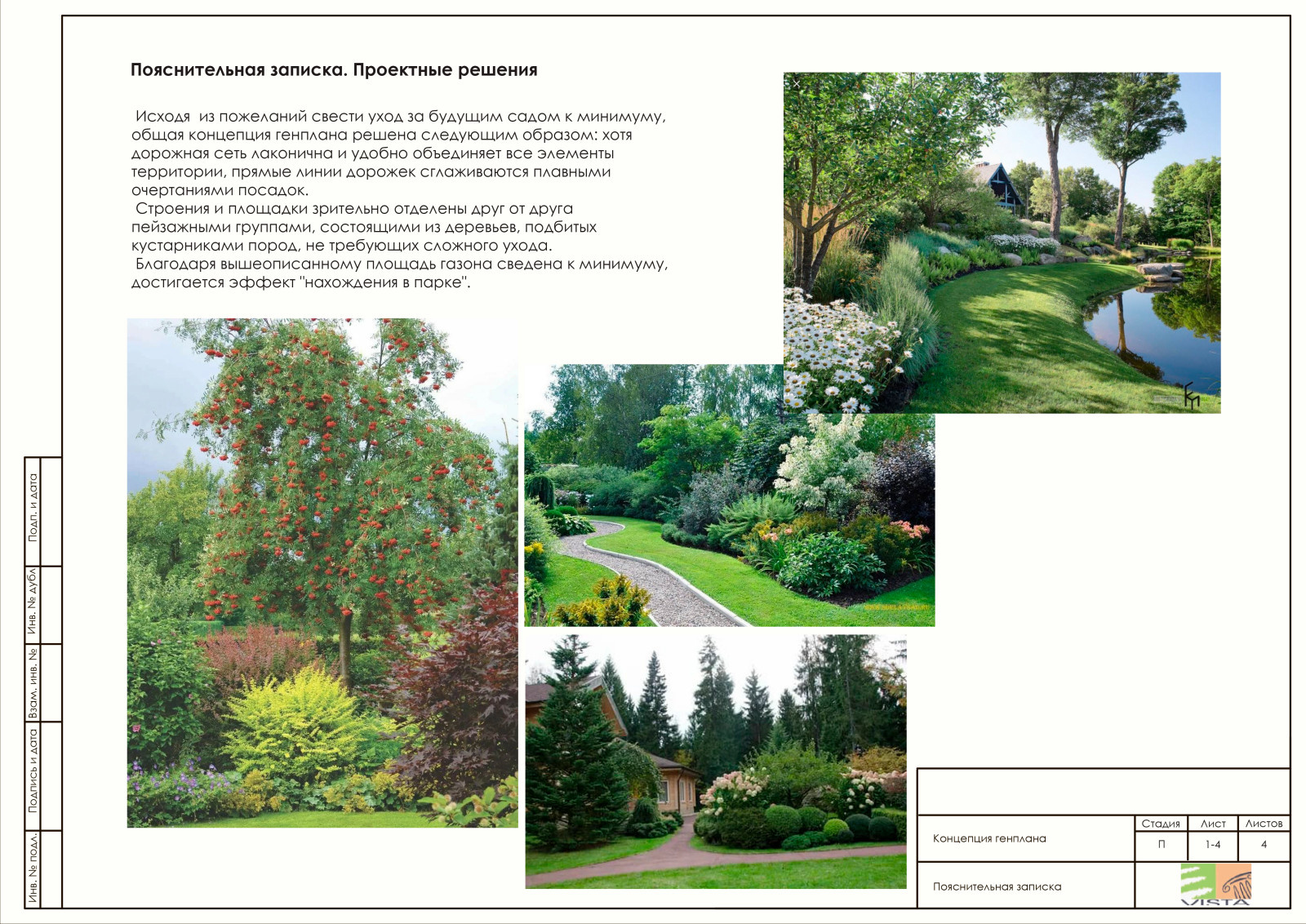 Броннинское - посадка участка