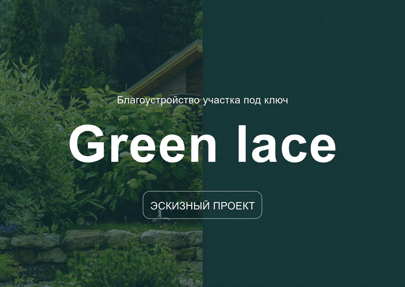 На краю леса
