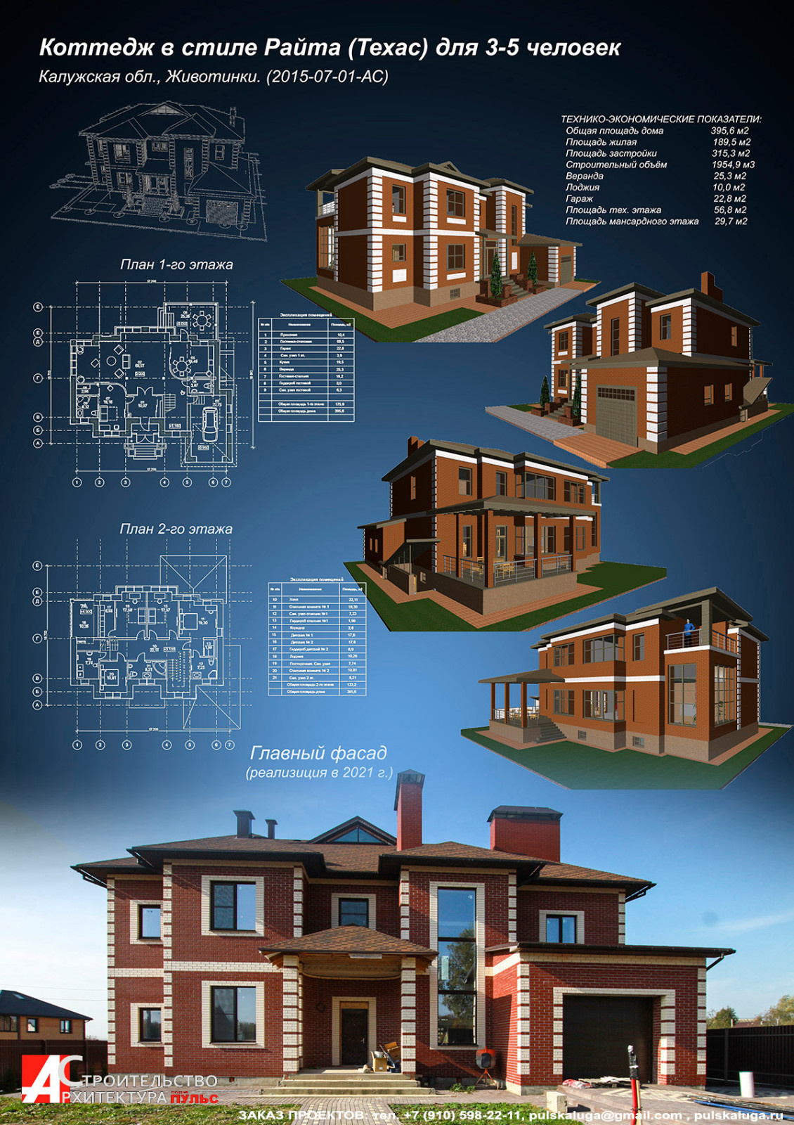 Дом в стиле Райта (Техас)