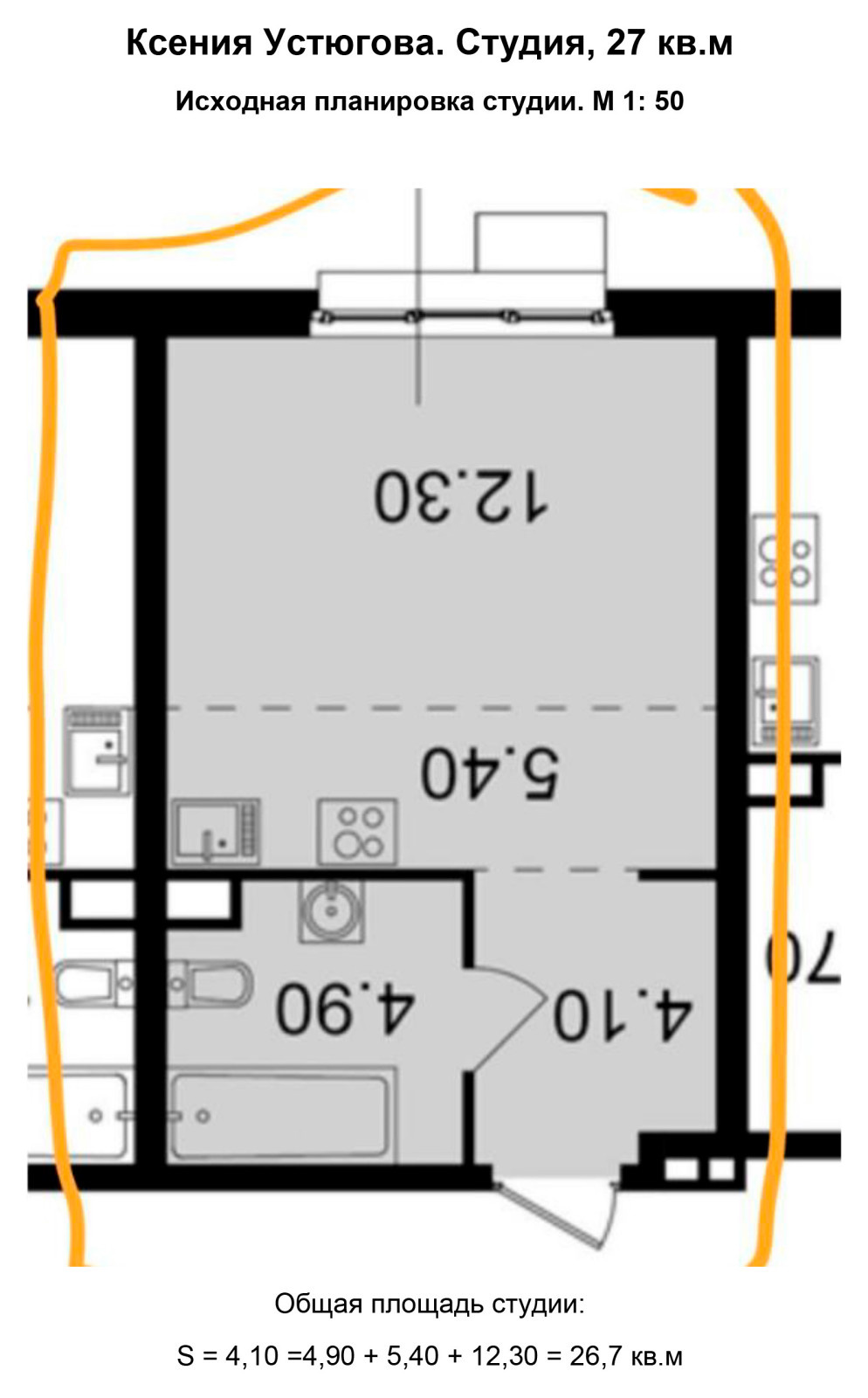 Эскизы планировки студии, 27 кв.м