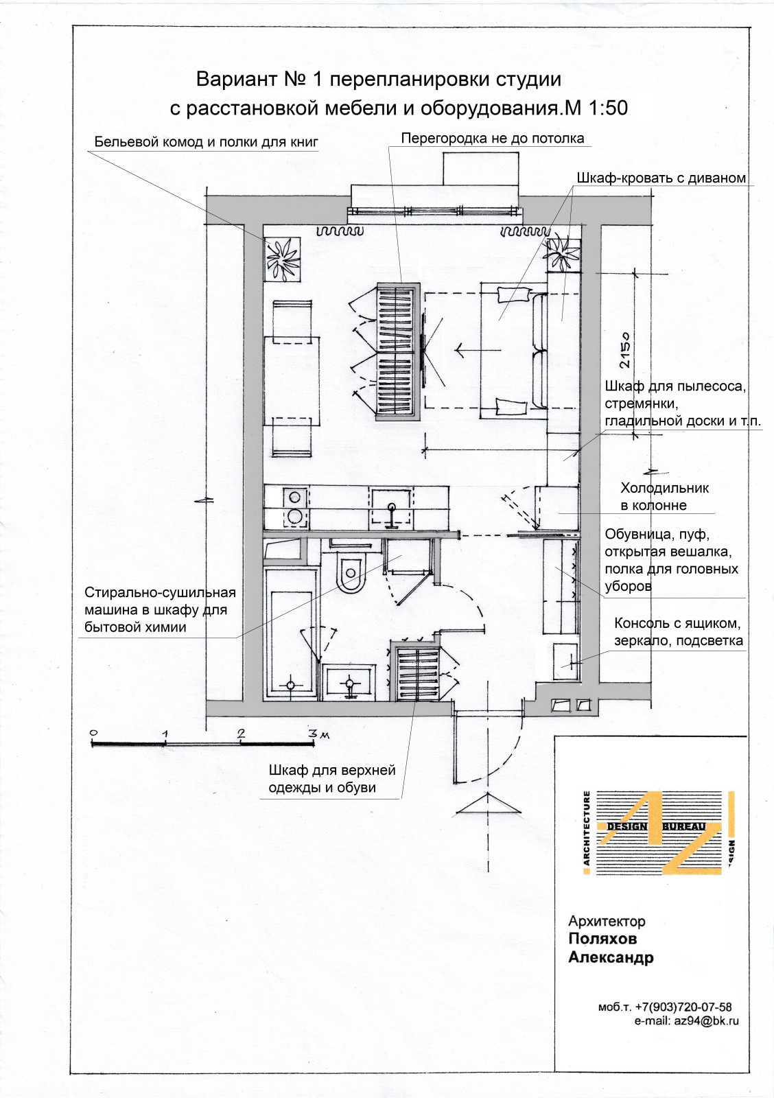 Эскизы планировки студии, 27 кв.м