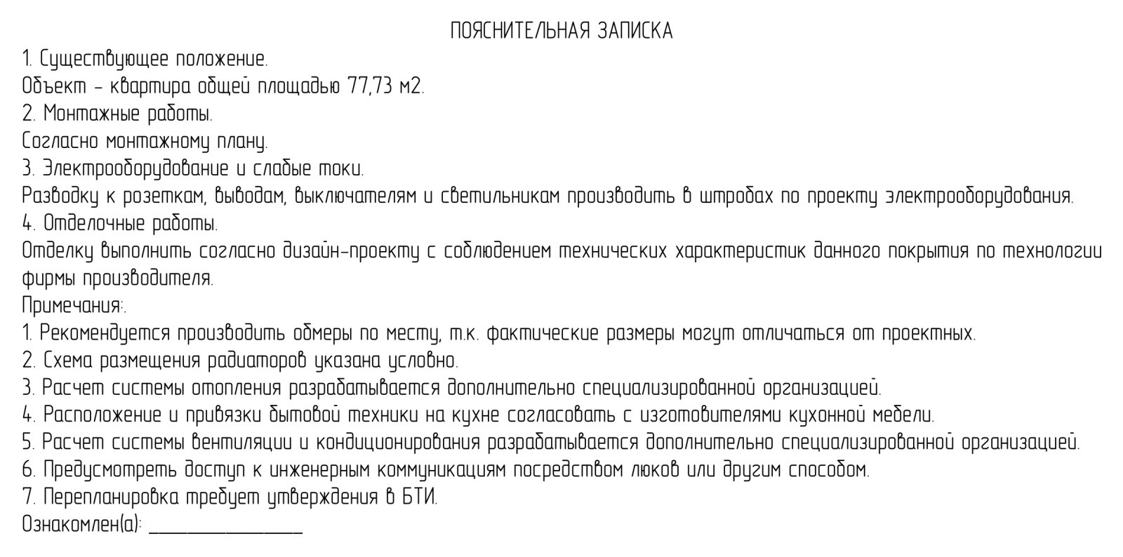 Дизайн проект ул. Ткачей, д.56