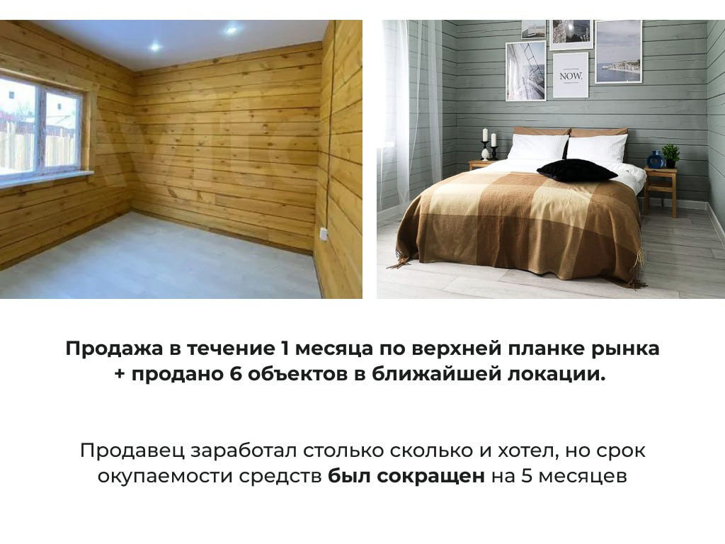 Хоумстейджинг