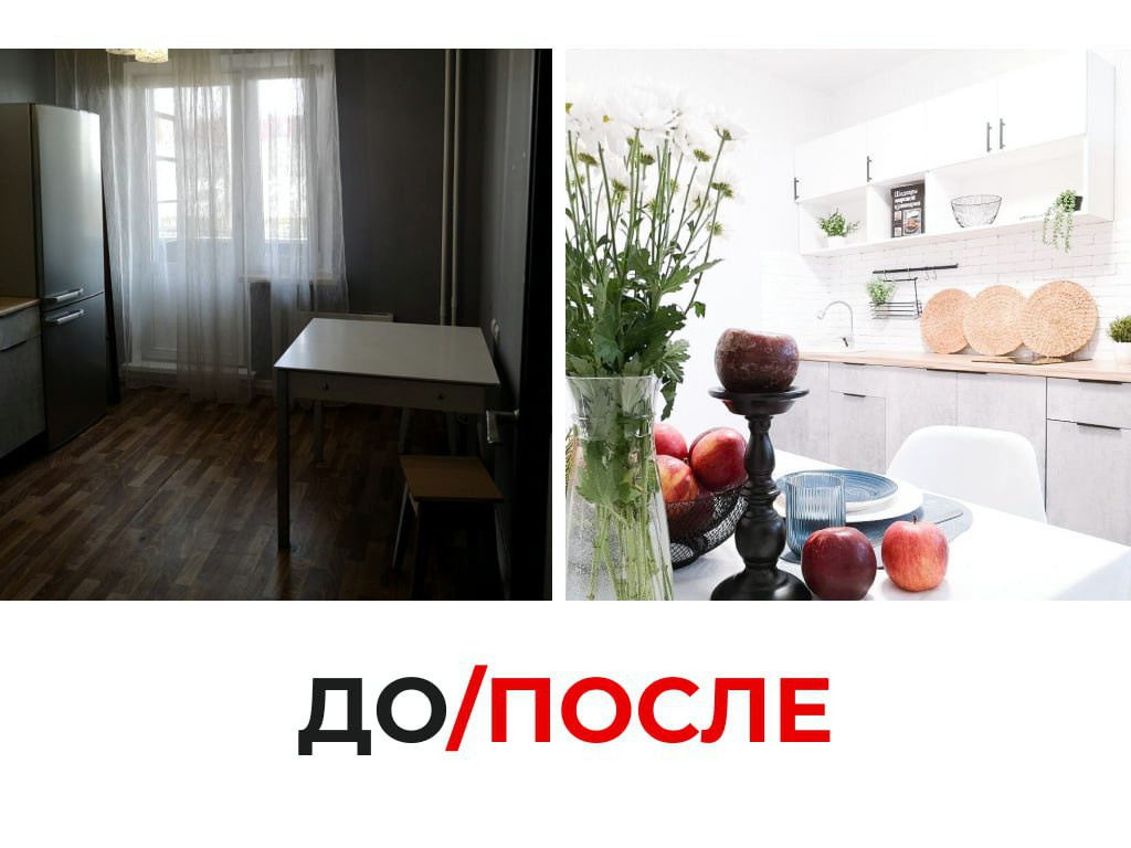 Хоумстейджинг